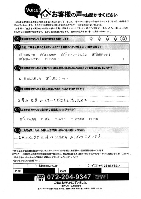 阪南市　換気ガラリ交換工事を行ったY様の声